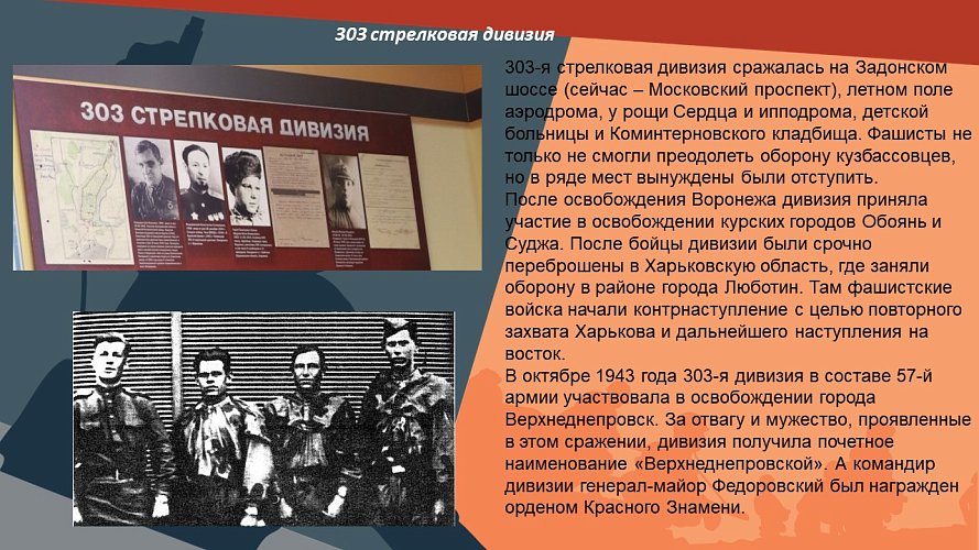 «1942-1943... на северо-западе Воронежа»